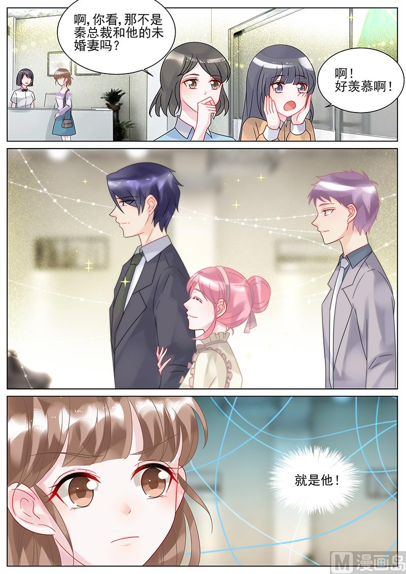 《惹上首席帝少》第143话 第2页