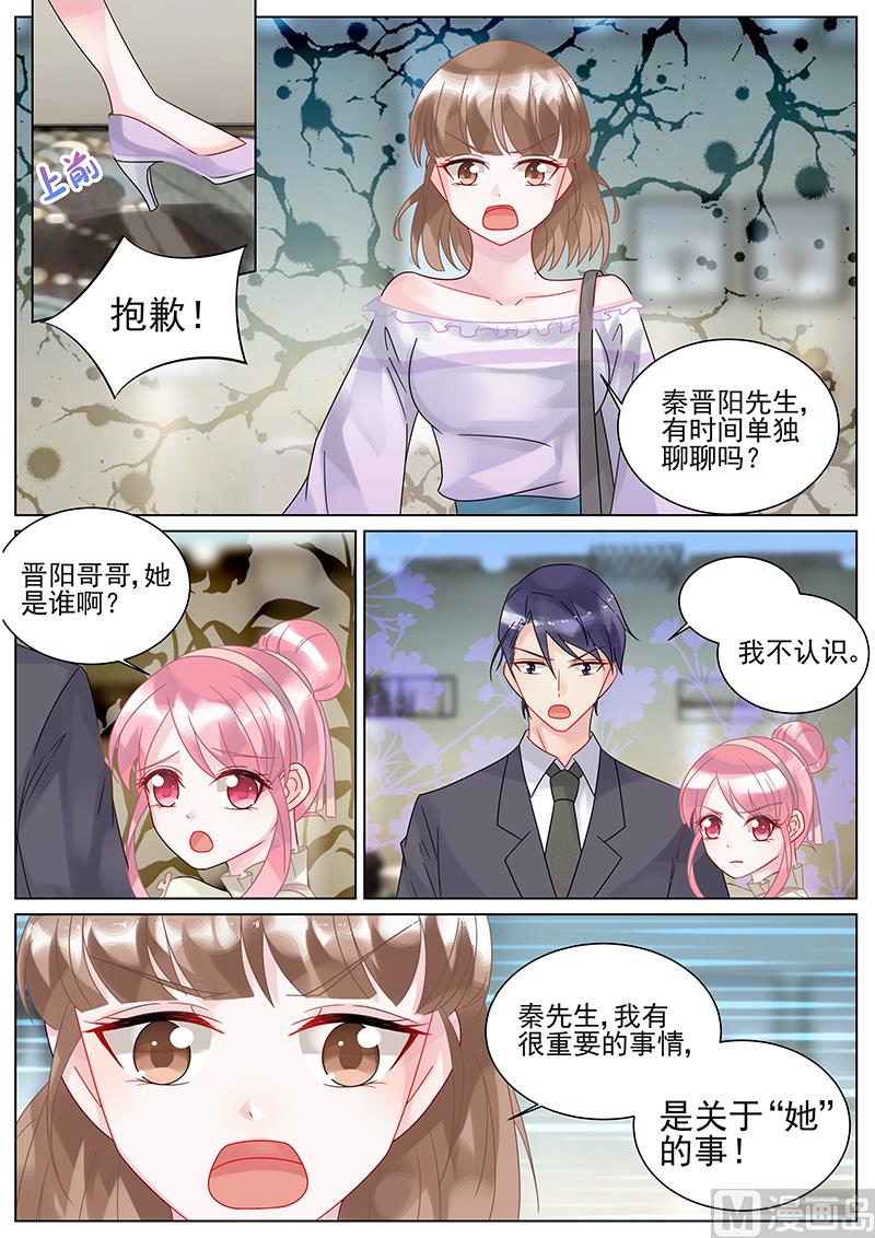 《惹上首席帝少》第143话 第3页