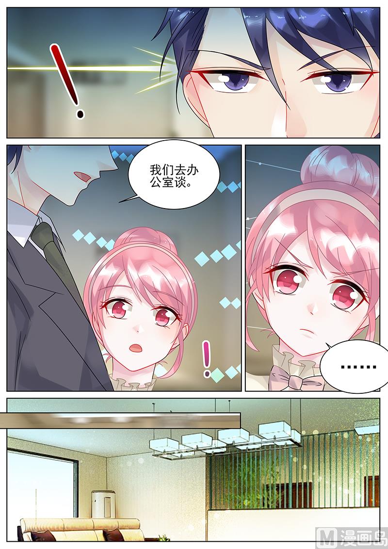 《惹上首席帝少》第143话 第4页