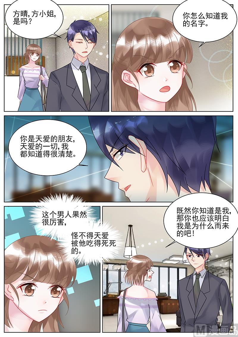 《惹上首席帝少》第143话 第5页