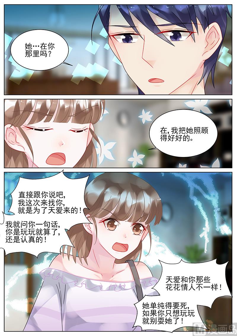 《惹上首席帝少》第143话 第6页