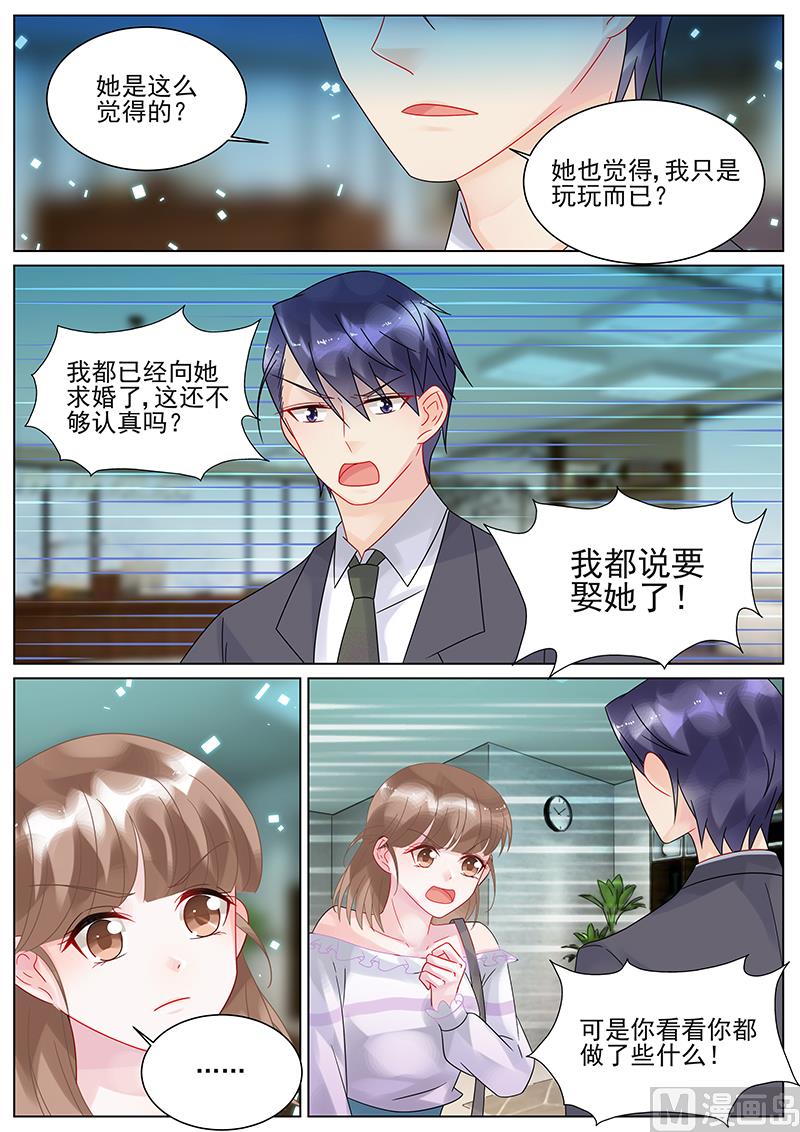 《惹上首席帝少》第143话 第7页