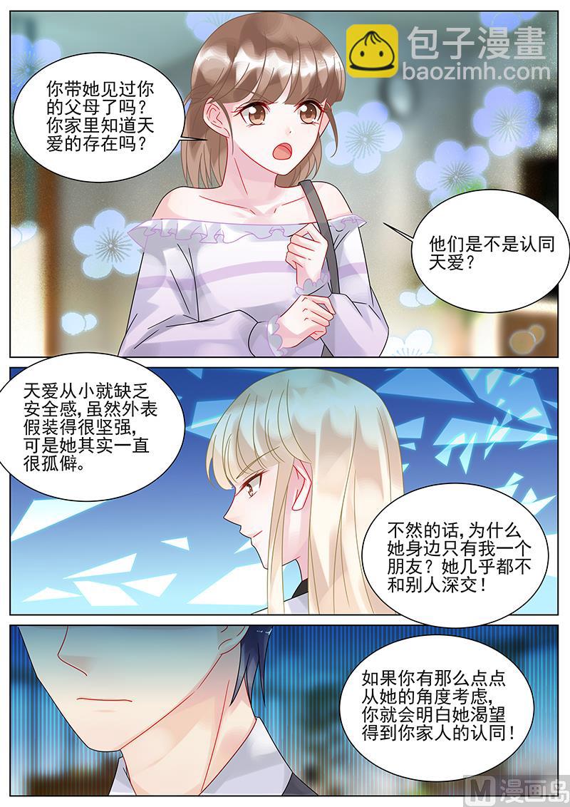 《惹上首席帝少》第143话 第8页