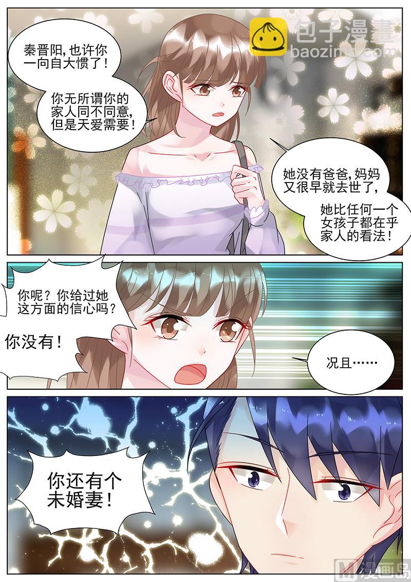 《惹上首席帝少》第143话 第9页