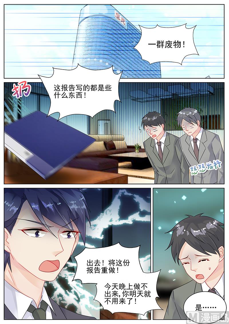 《惹上首席帝少》第141话 第1页