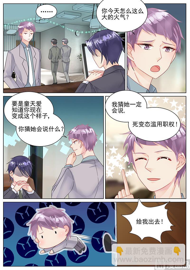 《惹上首席帝少》第141话 第2页
