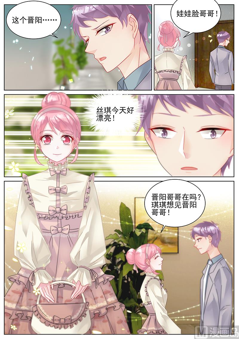 《惹上首席帝少》第141话 第3页