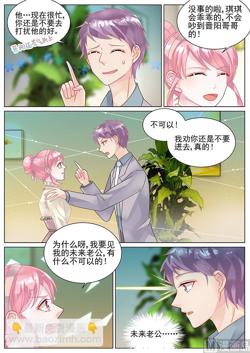 《惹上首席帝少》第141话 第4页