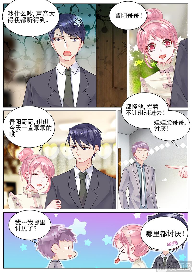 《惹上首席帝少》第141话 第5页