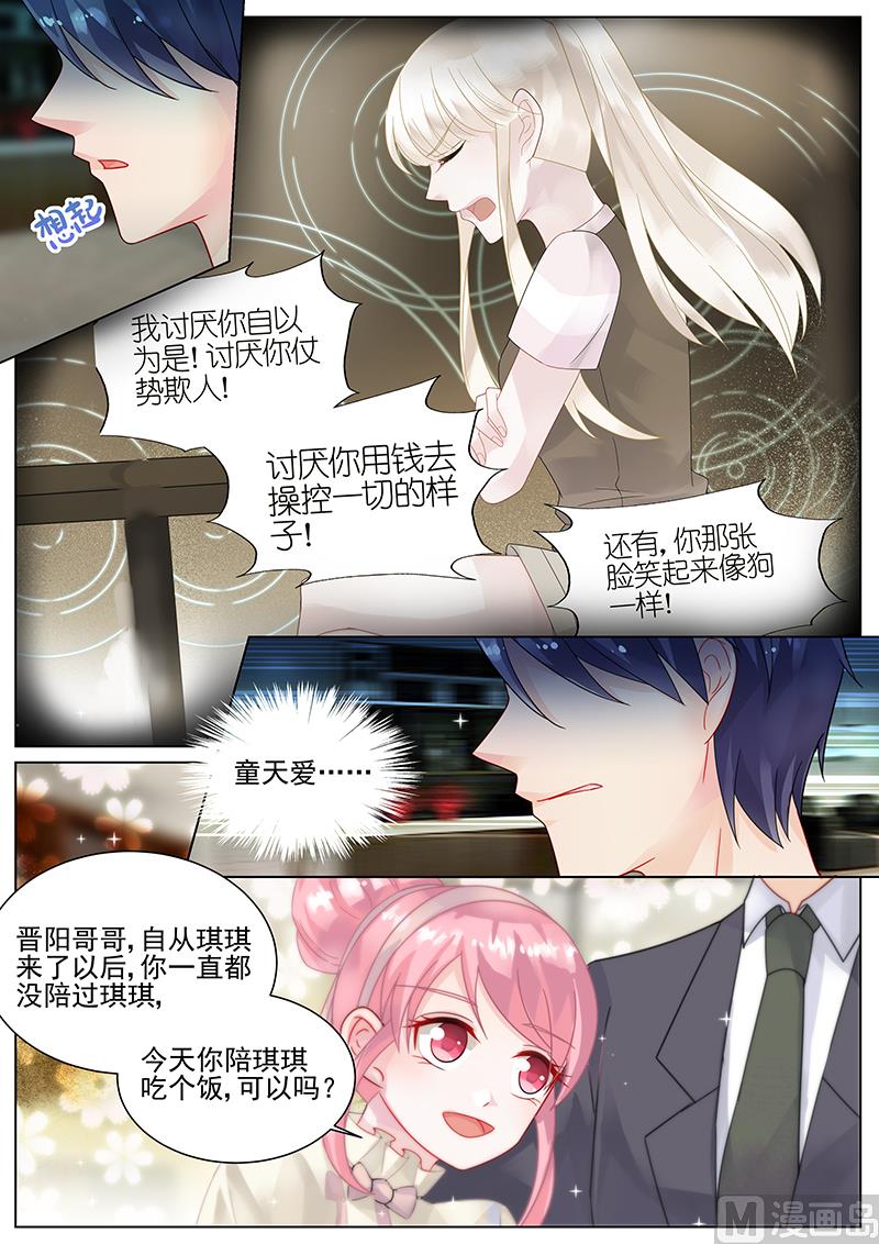 《惹上首席帝少》第141话 第6页