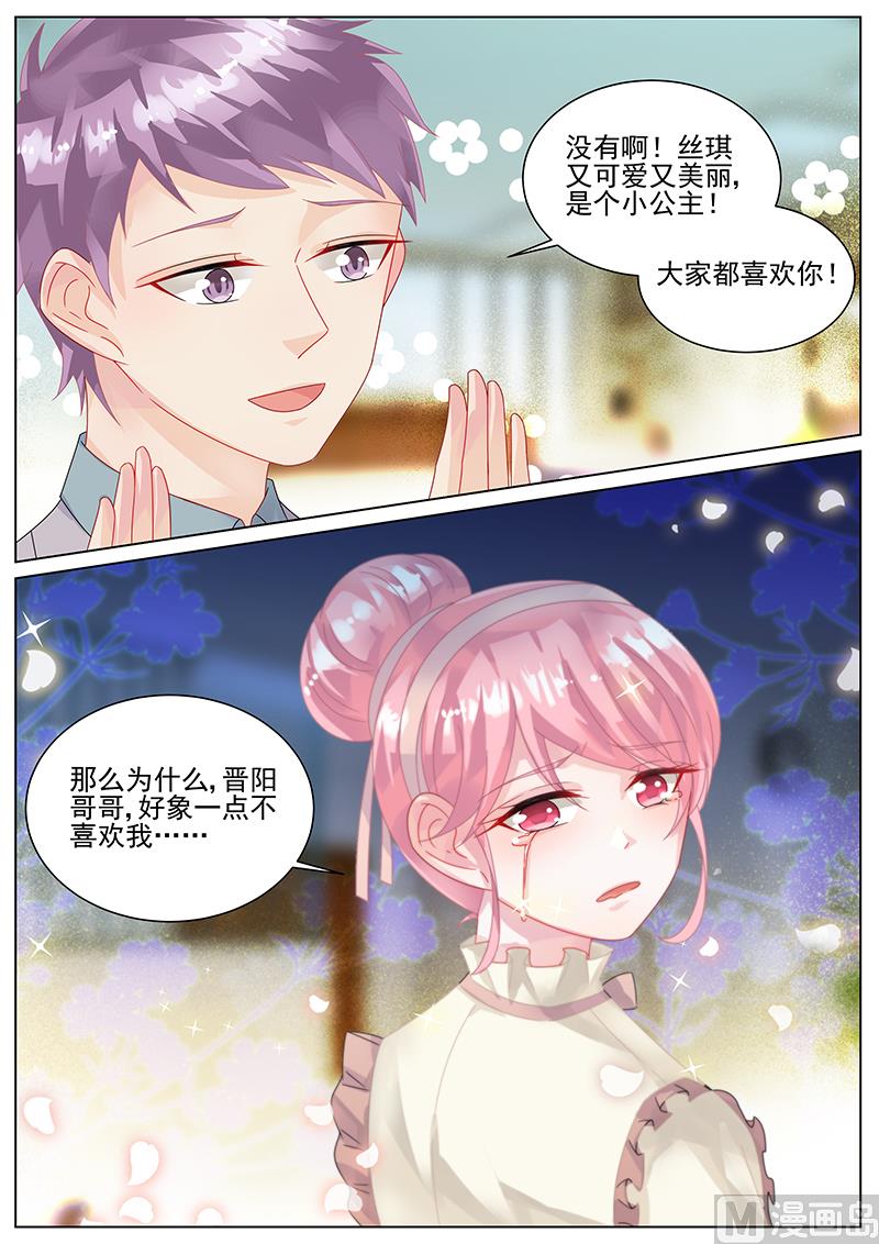 《惹上首席帝少》第141话 第8页