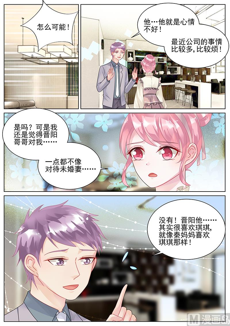 《惹上首席帝少》第142话 第1页