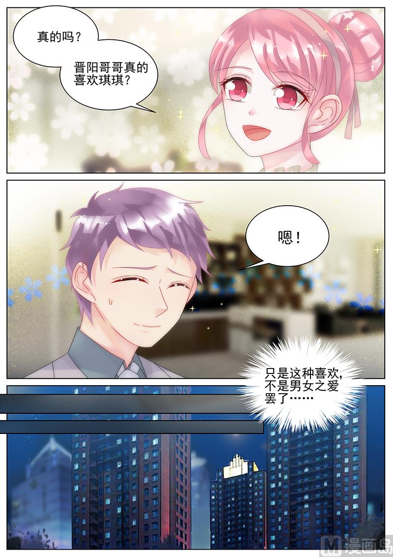 《惹上首席帝少》第142话 第2页