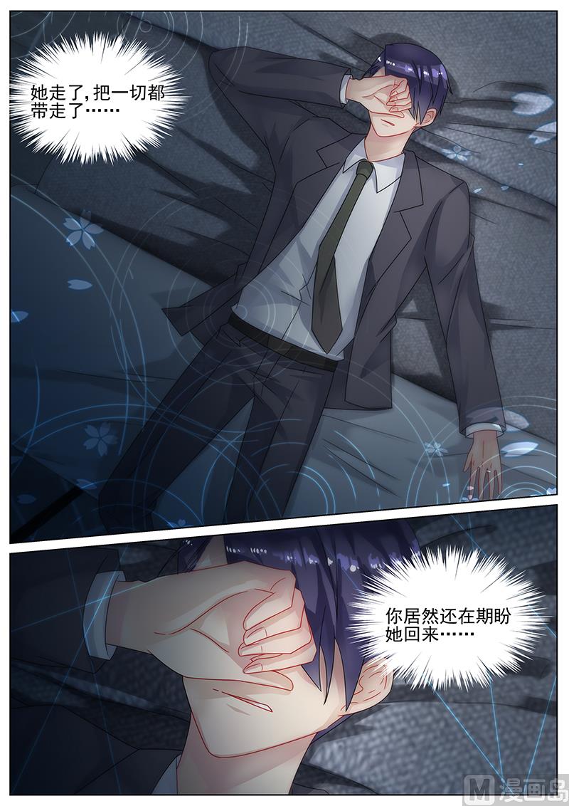《惹上首席帝少》第142话 第6页