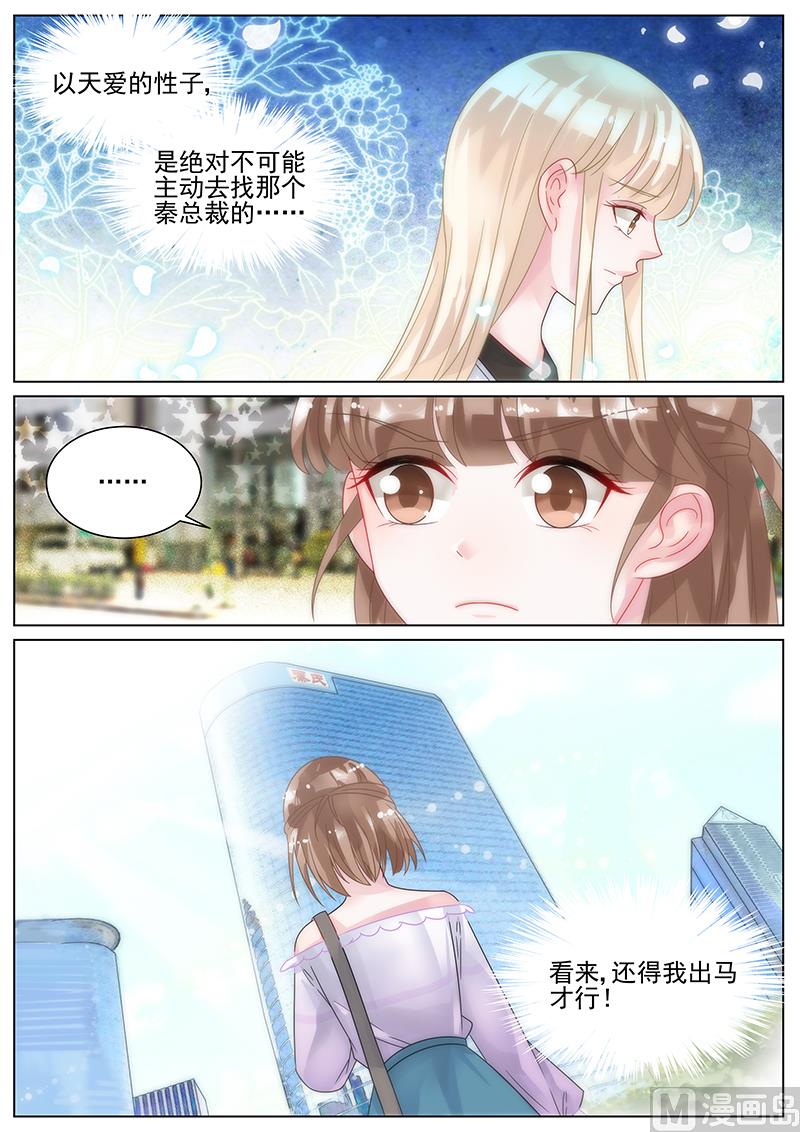 《惹上首席帝少》第142话 第8页
