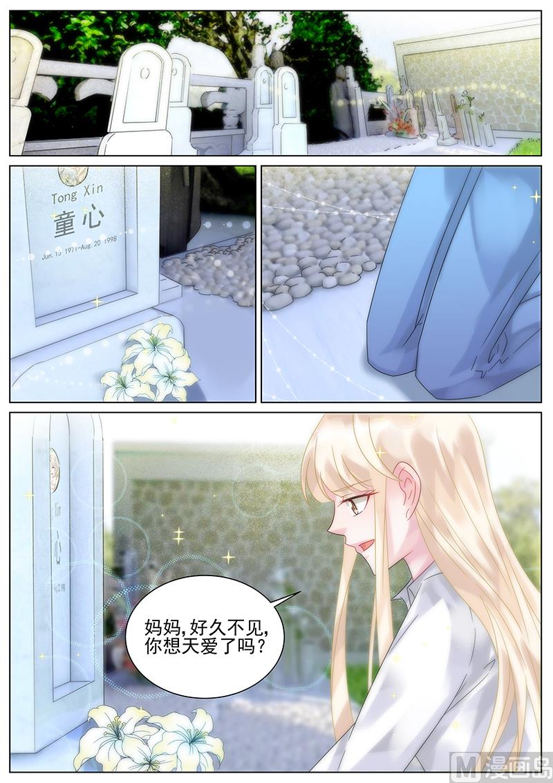 《惹上首席帝少》第146话 第1页