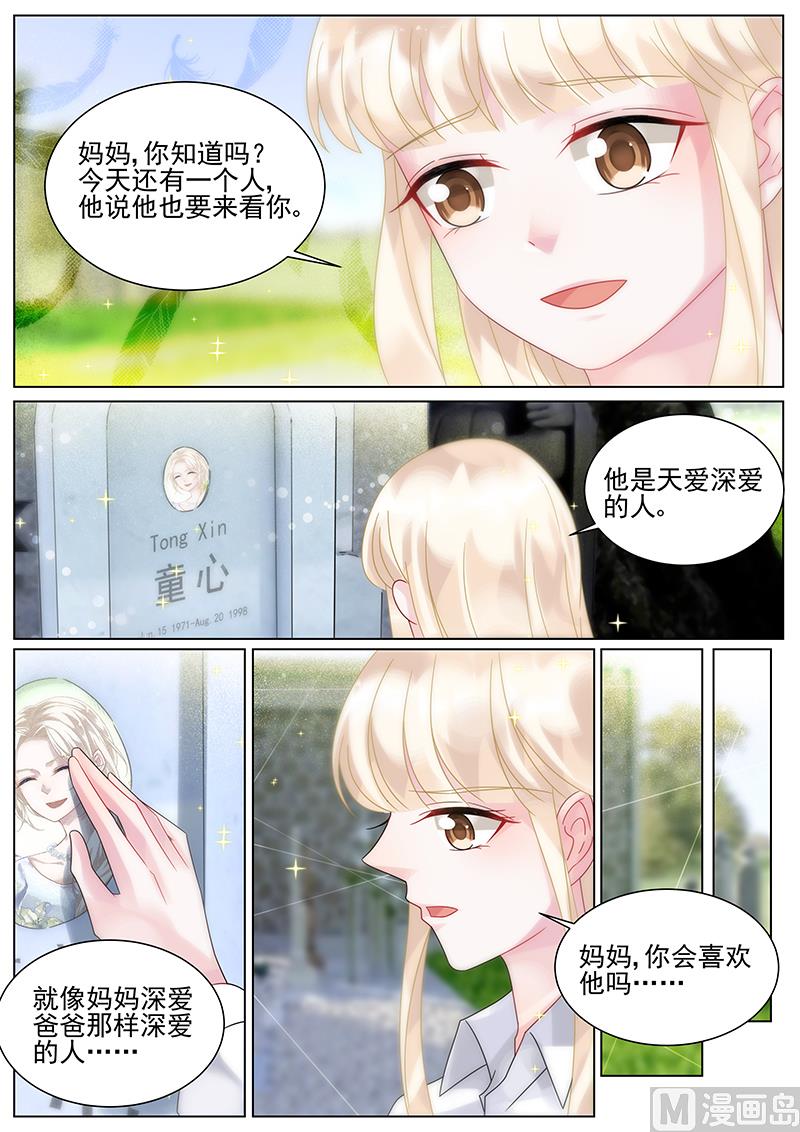 《惹上首席帝少》第146话 第2页