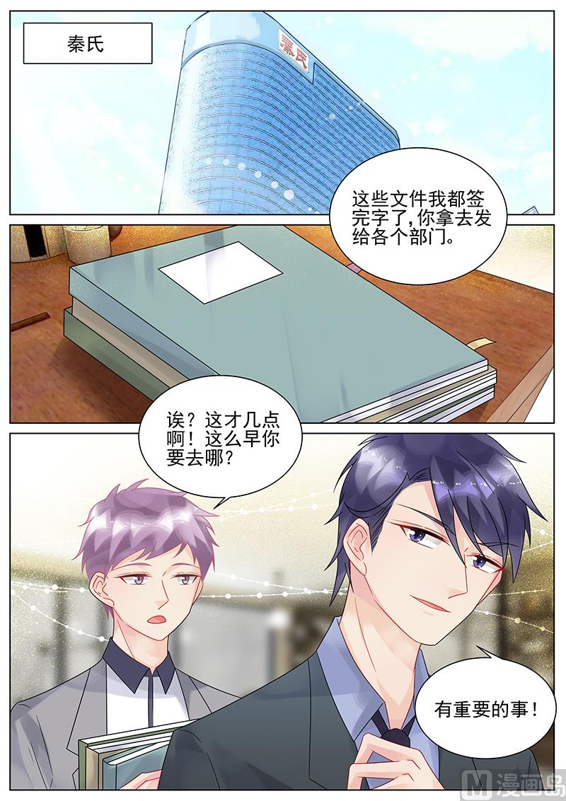 《惹上首席帝少》第146话 第3页