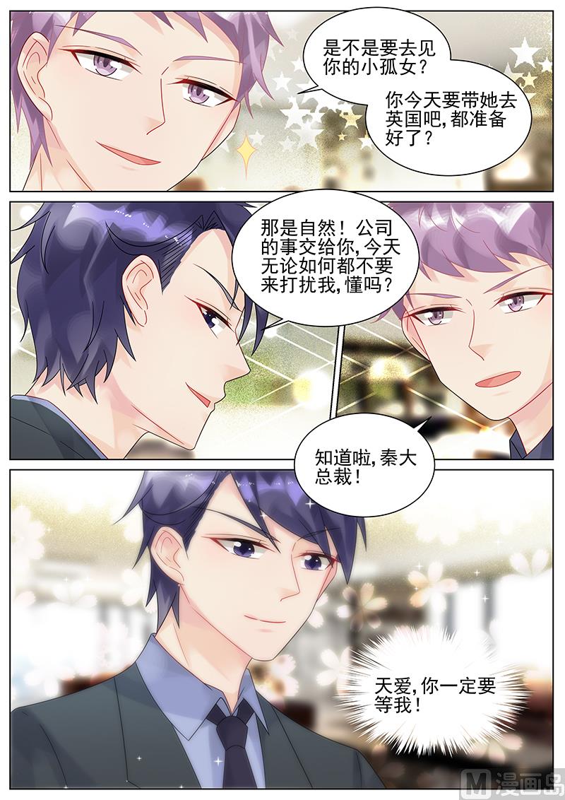《惹上首席帝少》第146话 第4页