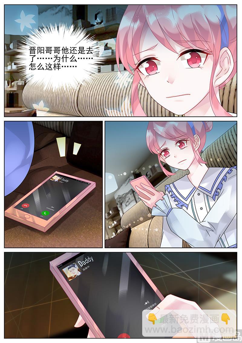 《惹上首席帝少》第146话 第6页