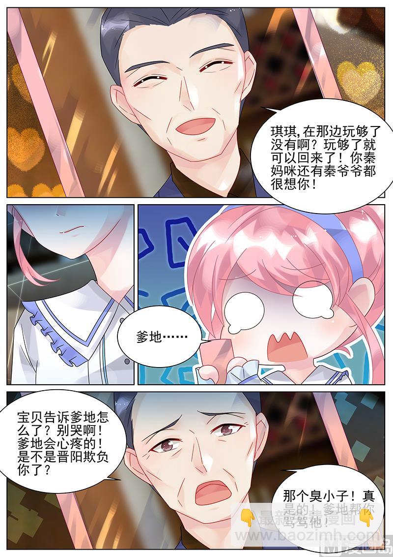 《惹上首席帝少》第146话 第7页