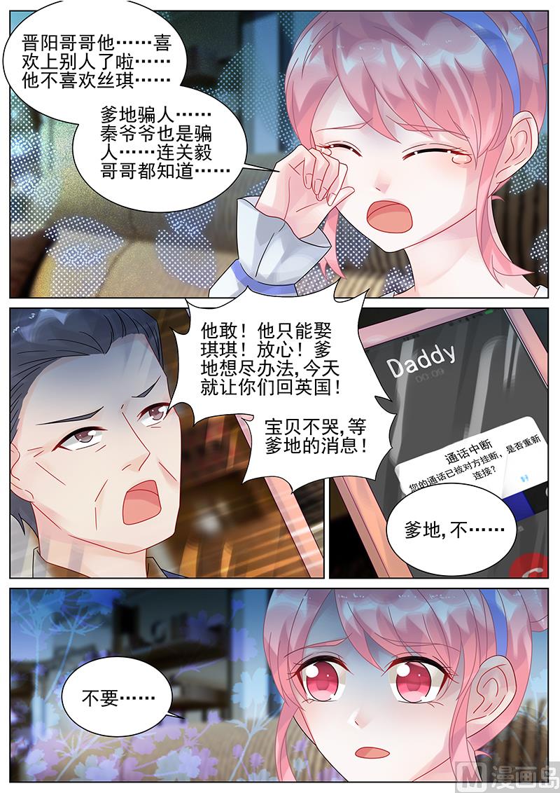 《惹上首席帝少》第146话 第8页