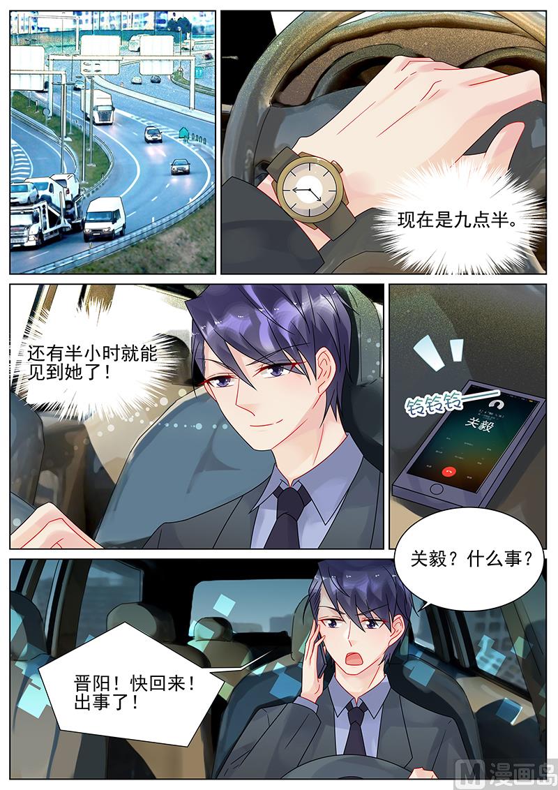 《惹上首席帝少》第147话 第1页