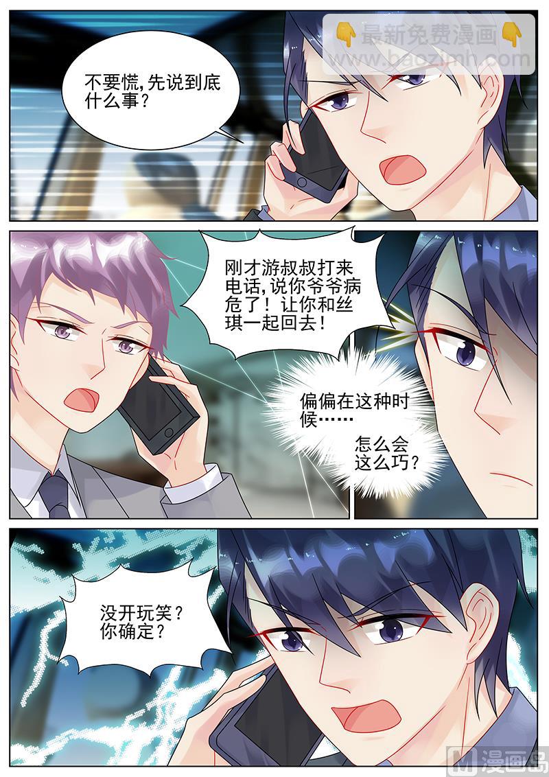 《惹上首席帝少》第147话 第2页
