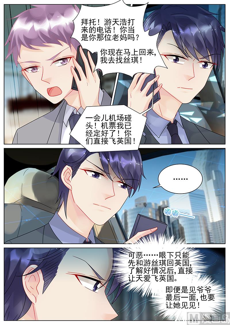 《惹上首席帝少》第147话 第3页