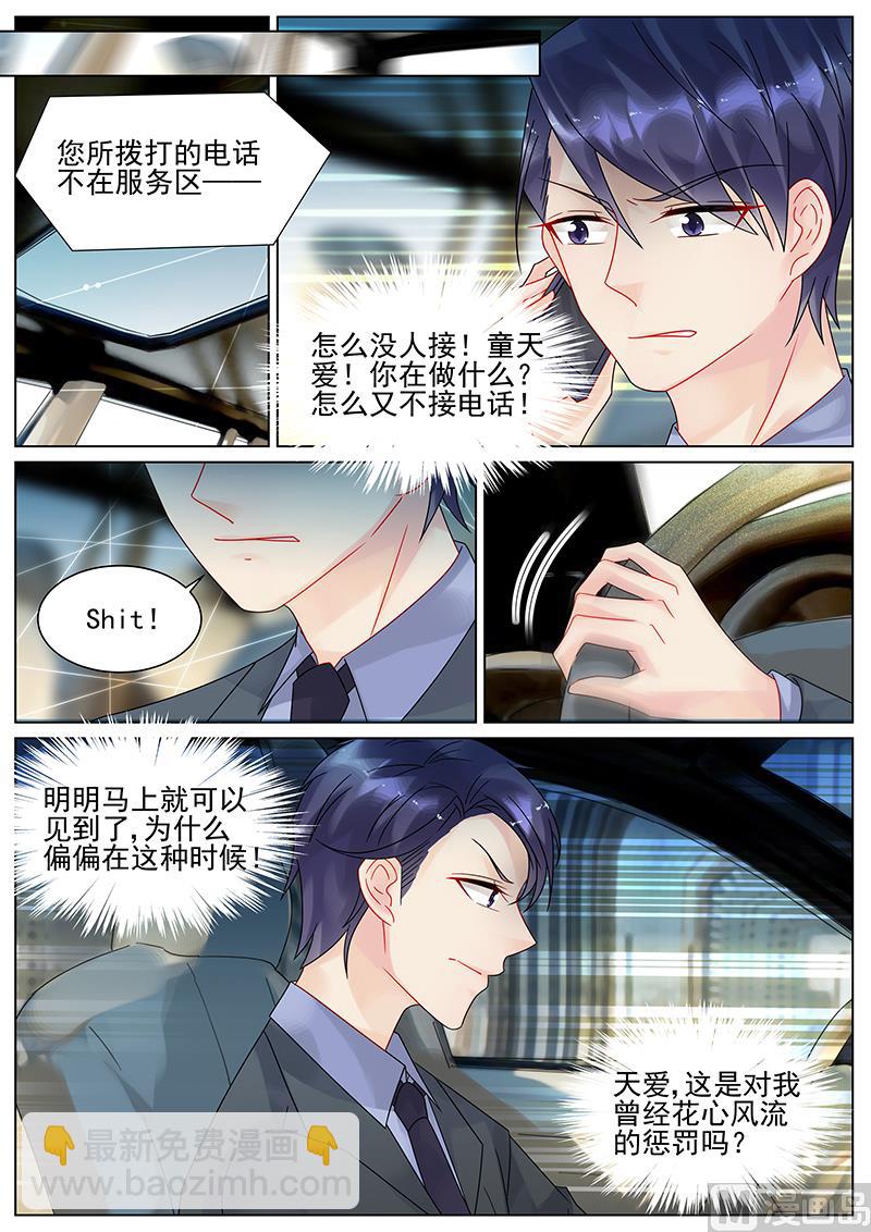 《惹上首席帝少》第147话 第4页