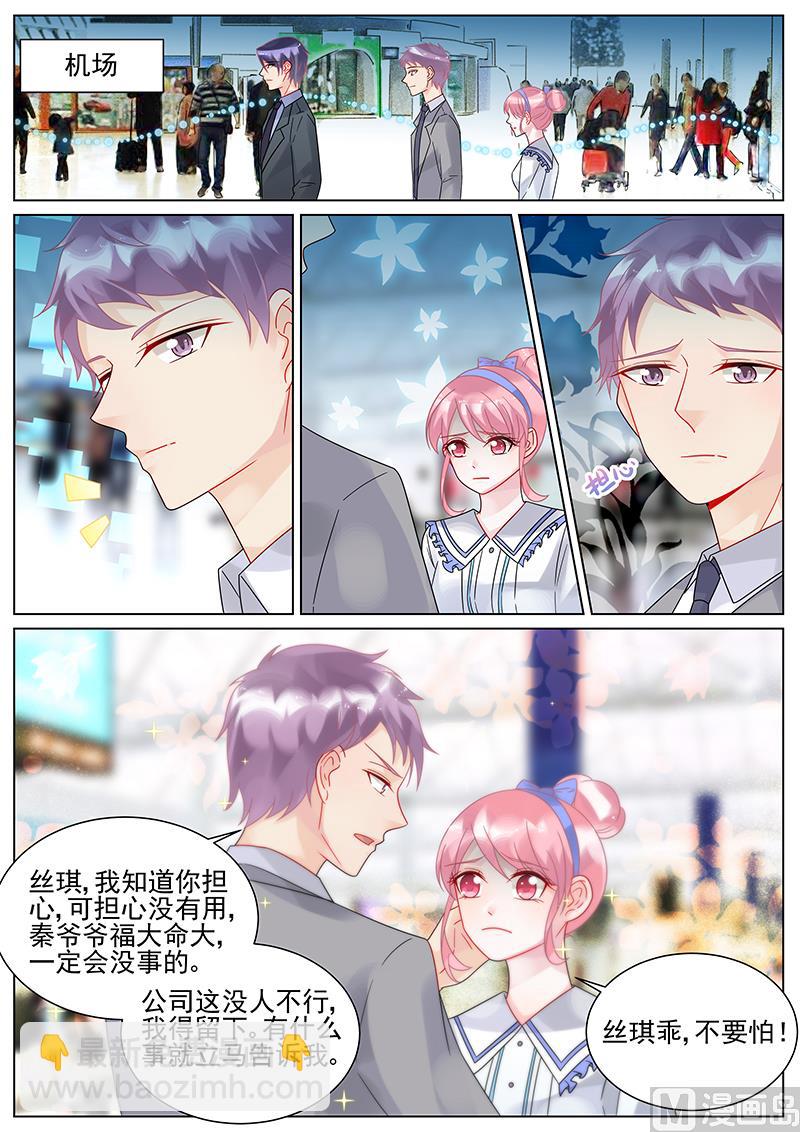 《惹上首席帝少》第147话 第5页