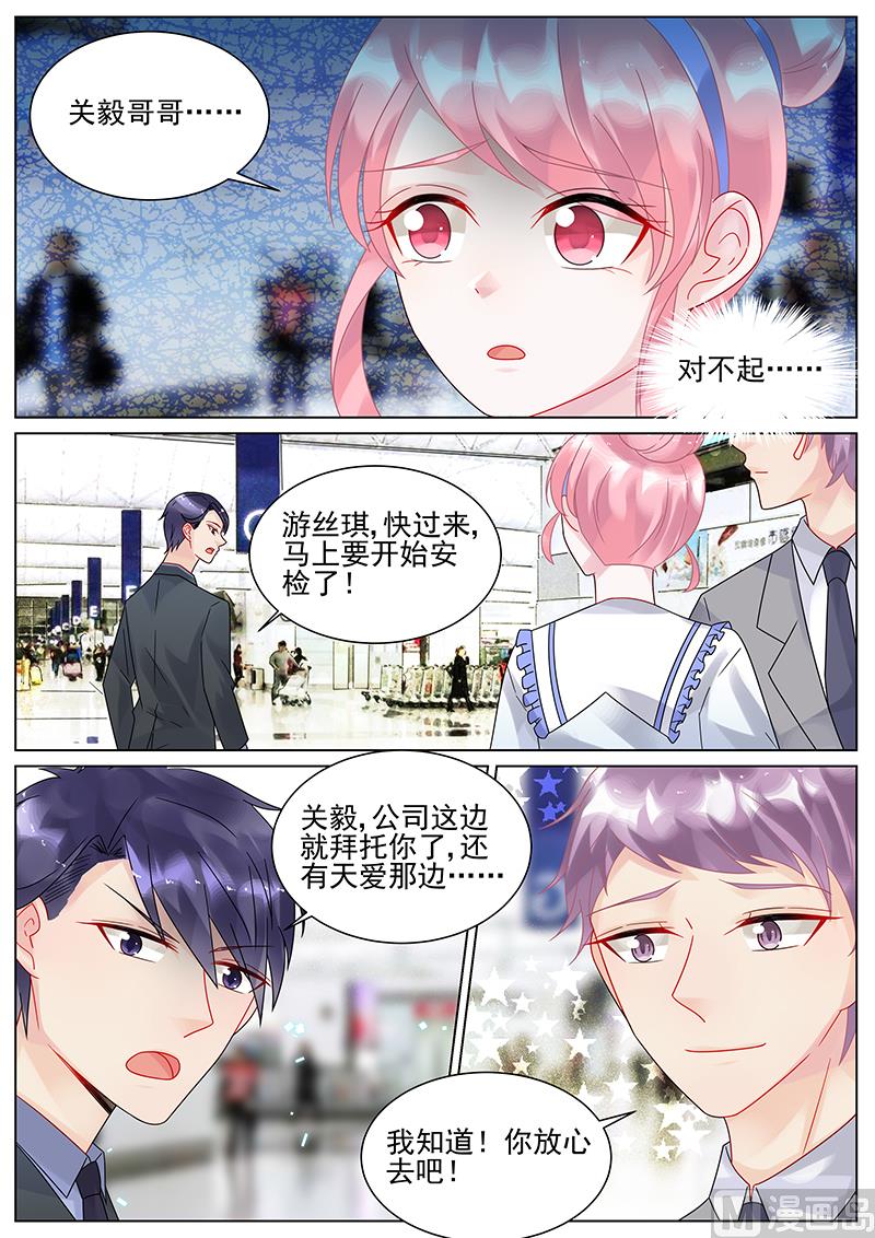 《惹上首席帝少》第147话 第6页