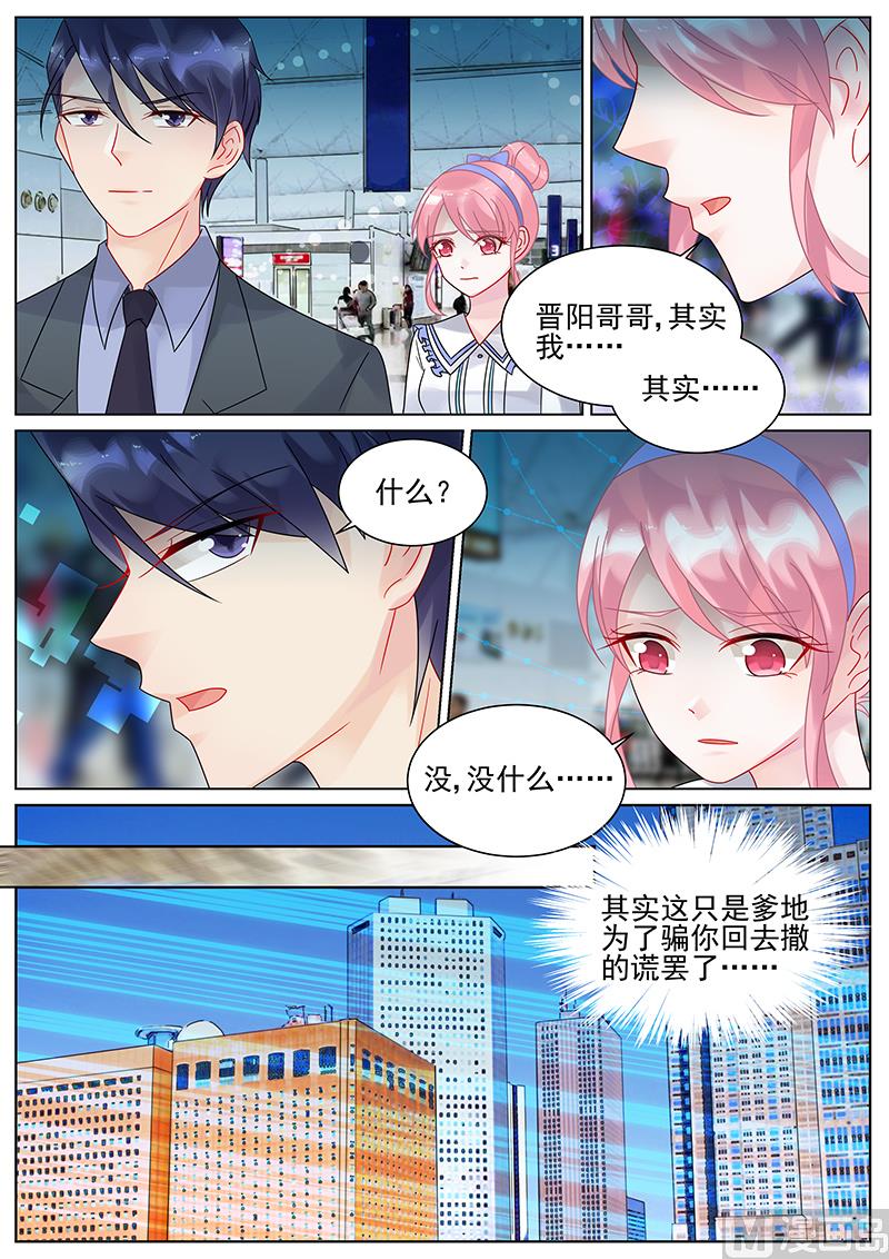 《惹上首席帝少》第147话 第7页