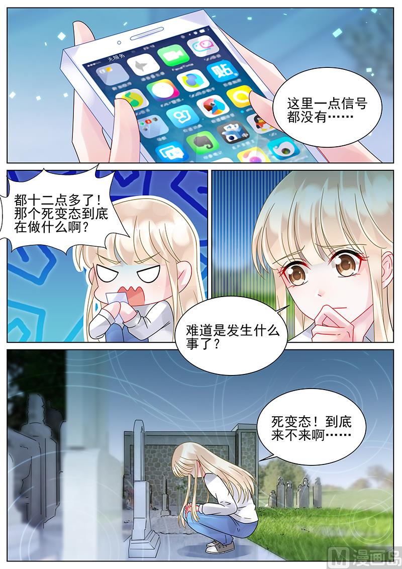 《惹上首席帝少》第147话 第8页