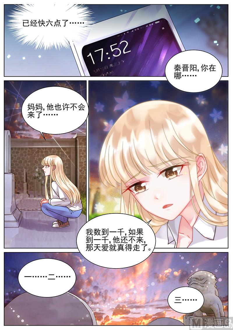 《惹上首席帝少》第148话 第1页