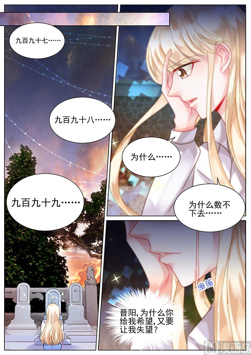 《惹上首席帝少》第148话 第2页