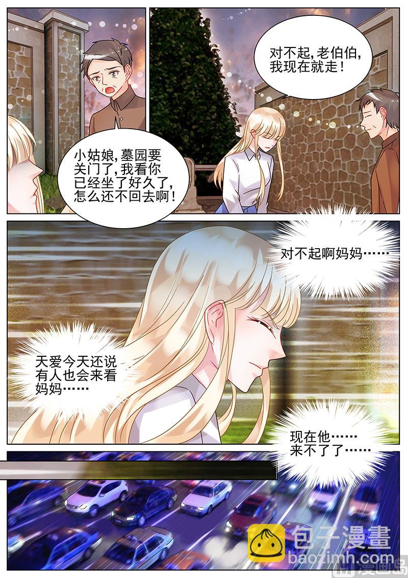 《惹上首席帝少》第148话 第3页