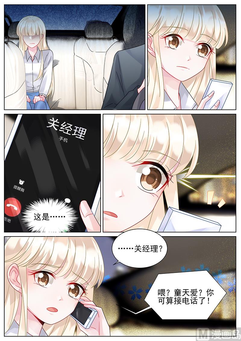 《惹上首席帝少》第148话 第4页