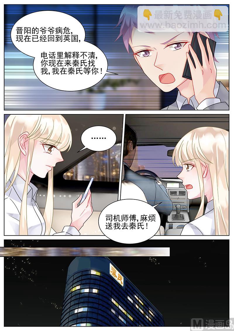 《惹上首席帝少》第148话 第5页