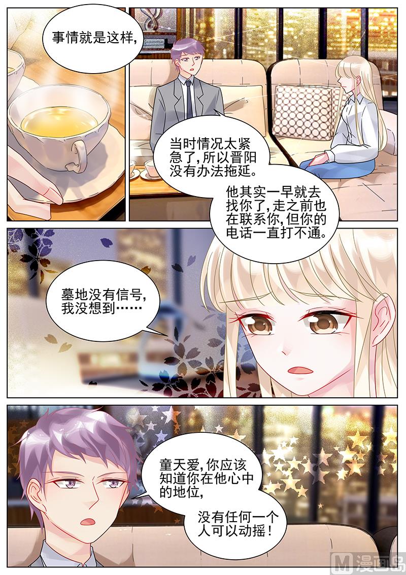 《惹上首席帝少》第148话 第6页