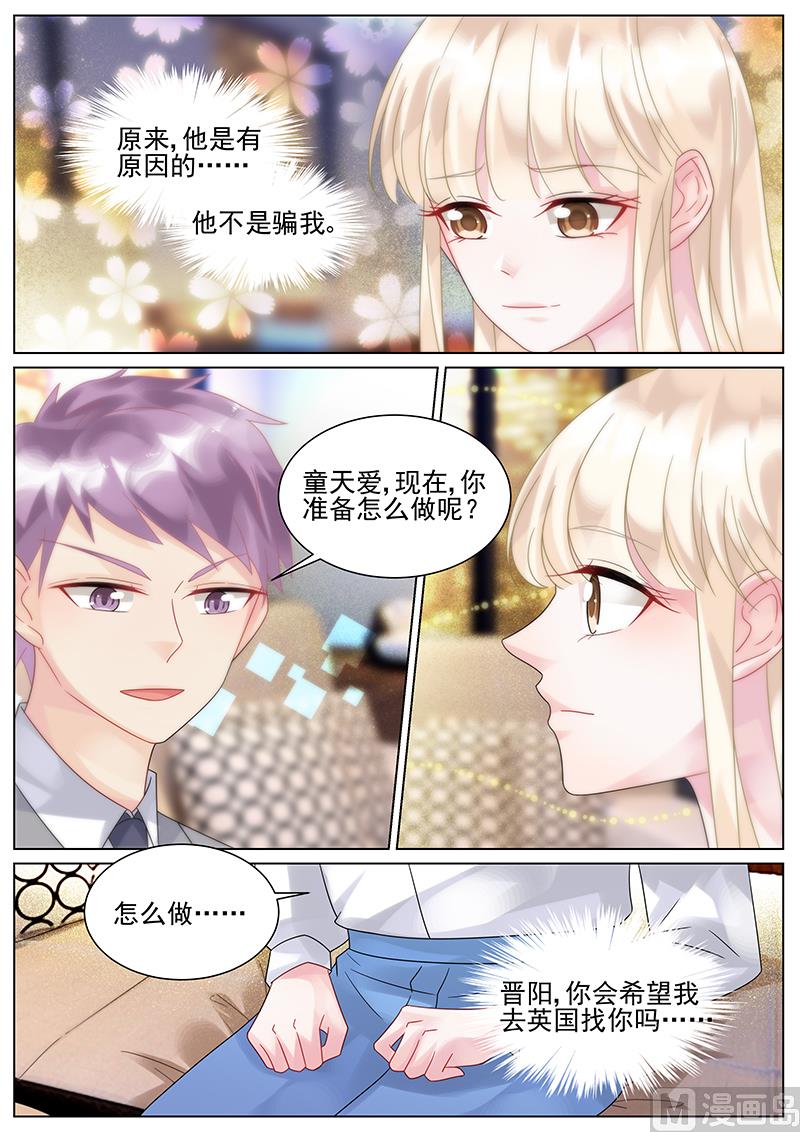 《惹上首席帝少》第148话 第7页