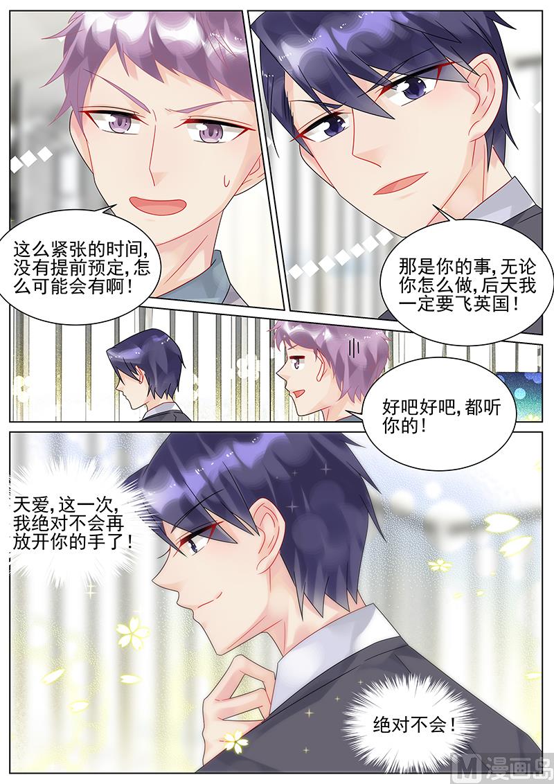 《惹上首席帝少》第145话 第10页