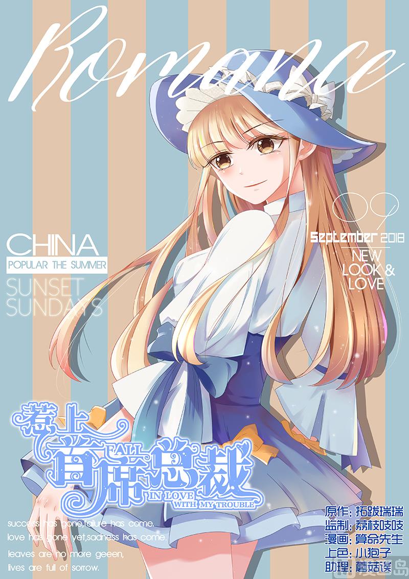 《惹上首席帝少》第145话 第1页