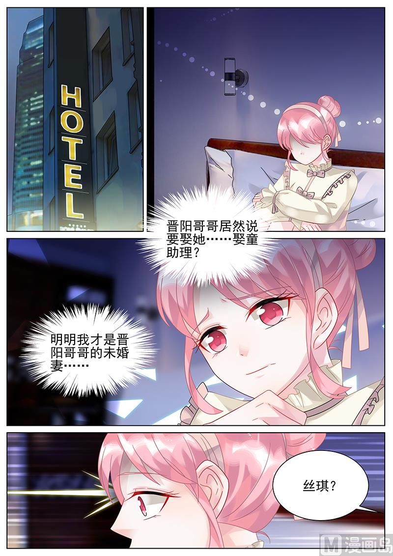 《惹上首席帝少》第145话 第2页