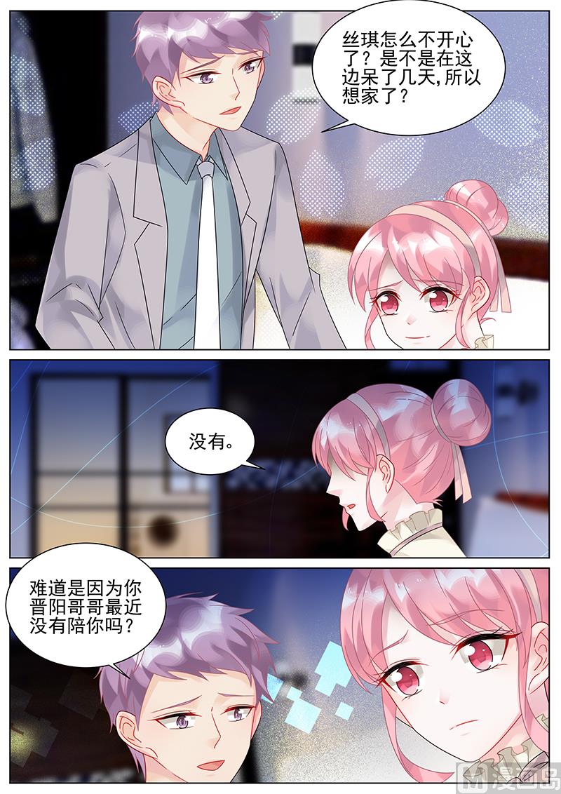 《惹上首席帝少》第145话 第3页