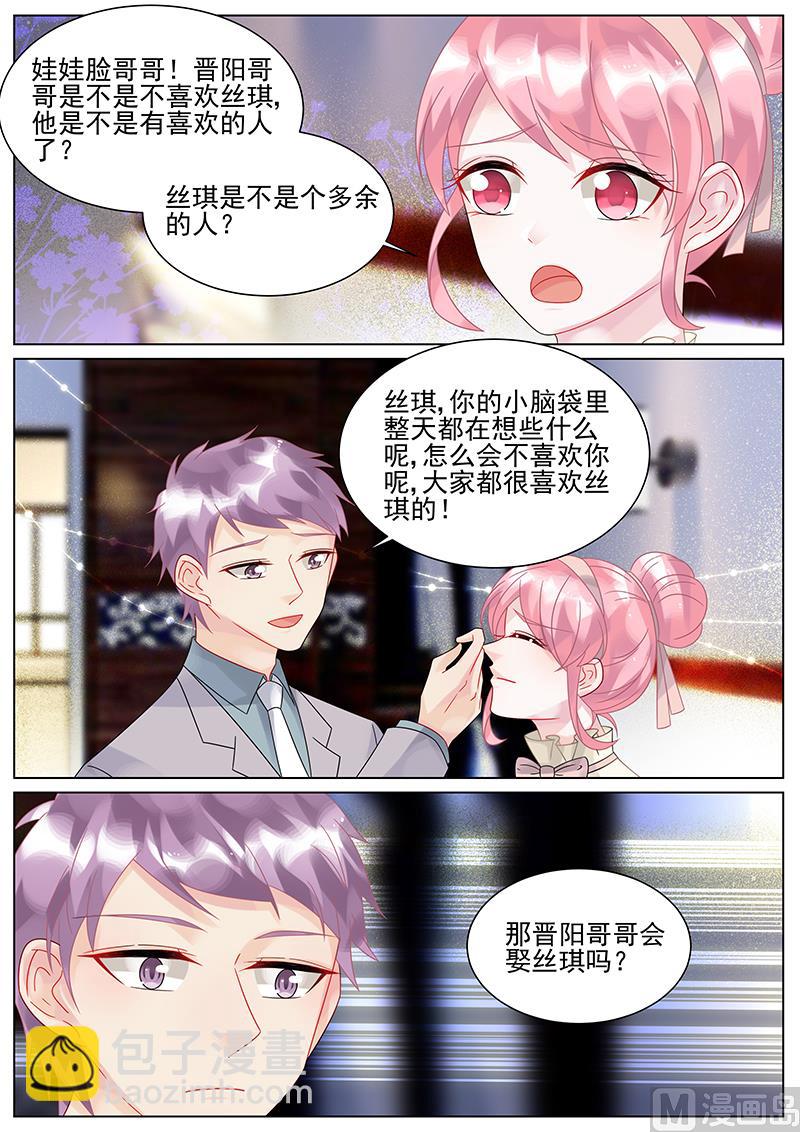 《惹上首席帝少》第145话 第4页