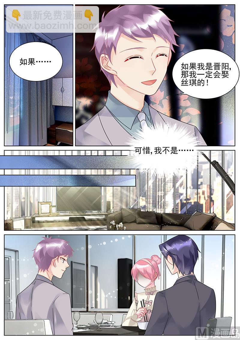《惹上首席帝少》第145话 第5页
