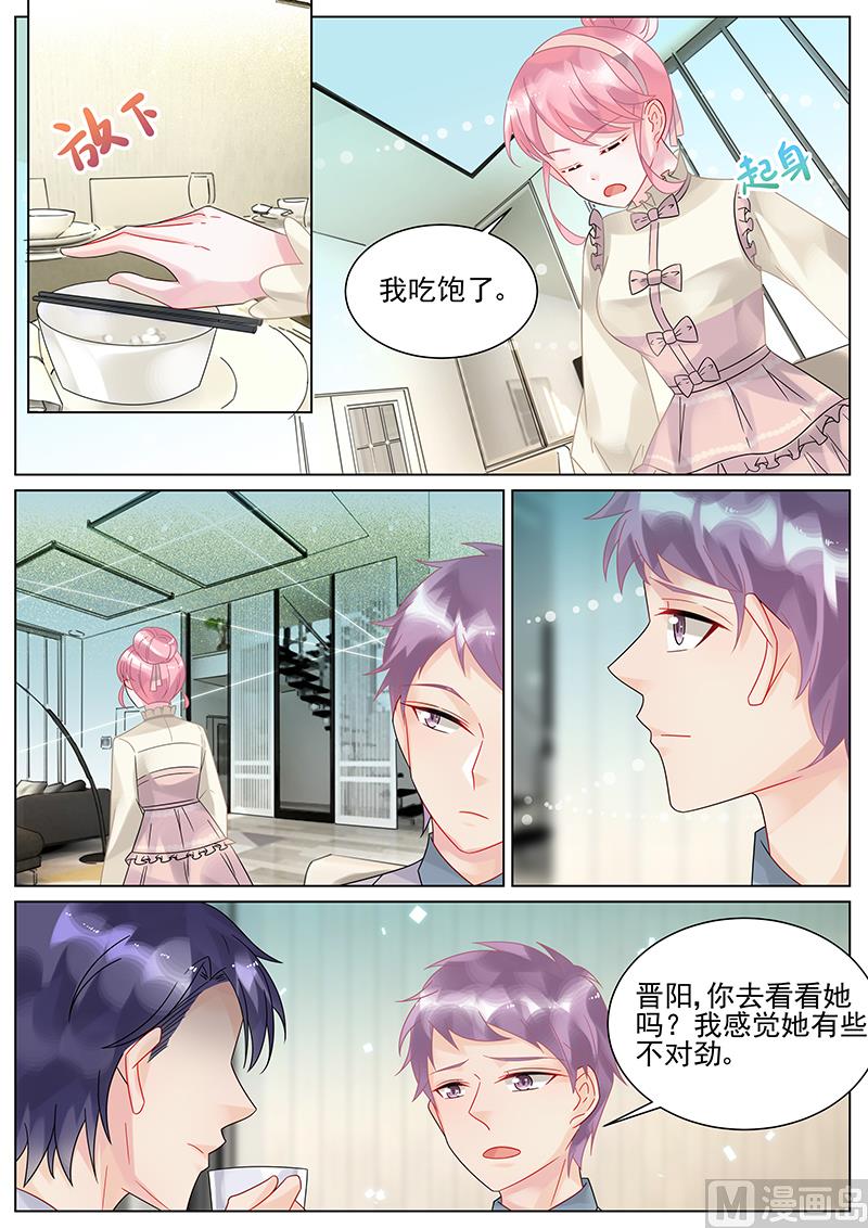 《惹上首席帝少》第145话 第6页