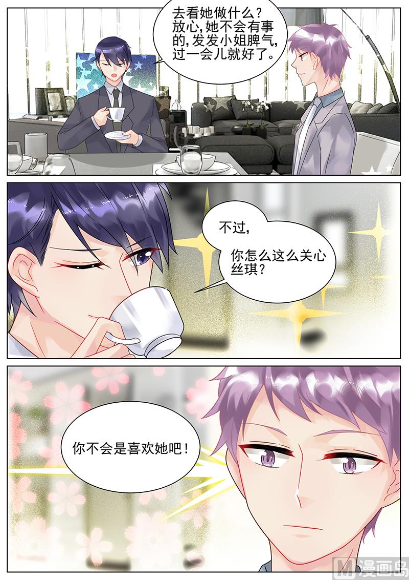 《惹上首席帝少》第145话 第7页