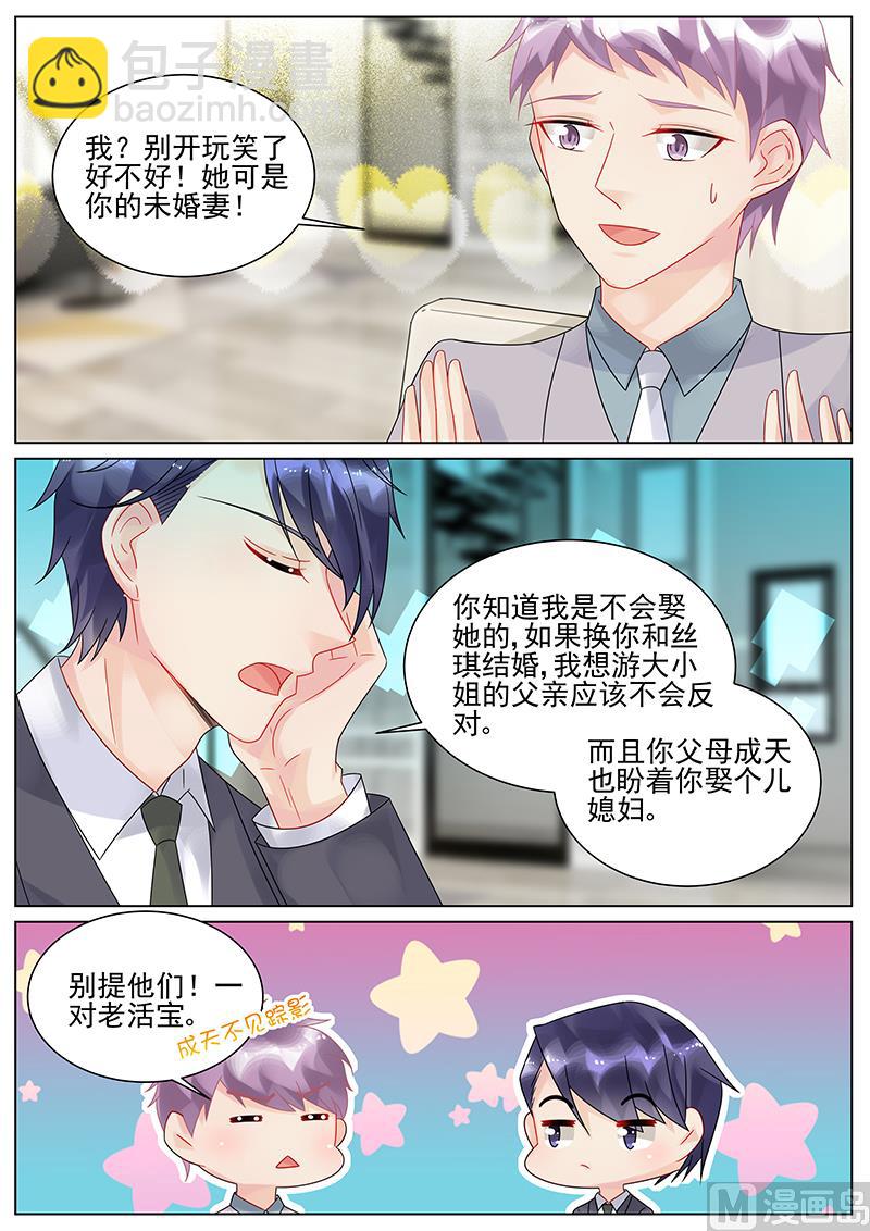 《惹上首席帝少》第145话 第8页